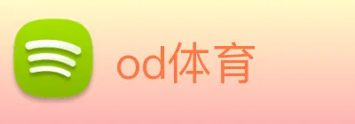od体育 Logo